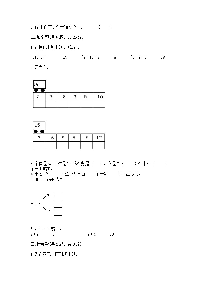 北京版一年级上册数学第七单元 认识11-20各数 测试卷附参考答案（名师推荐）第2页