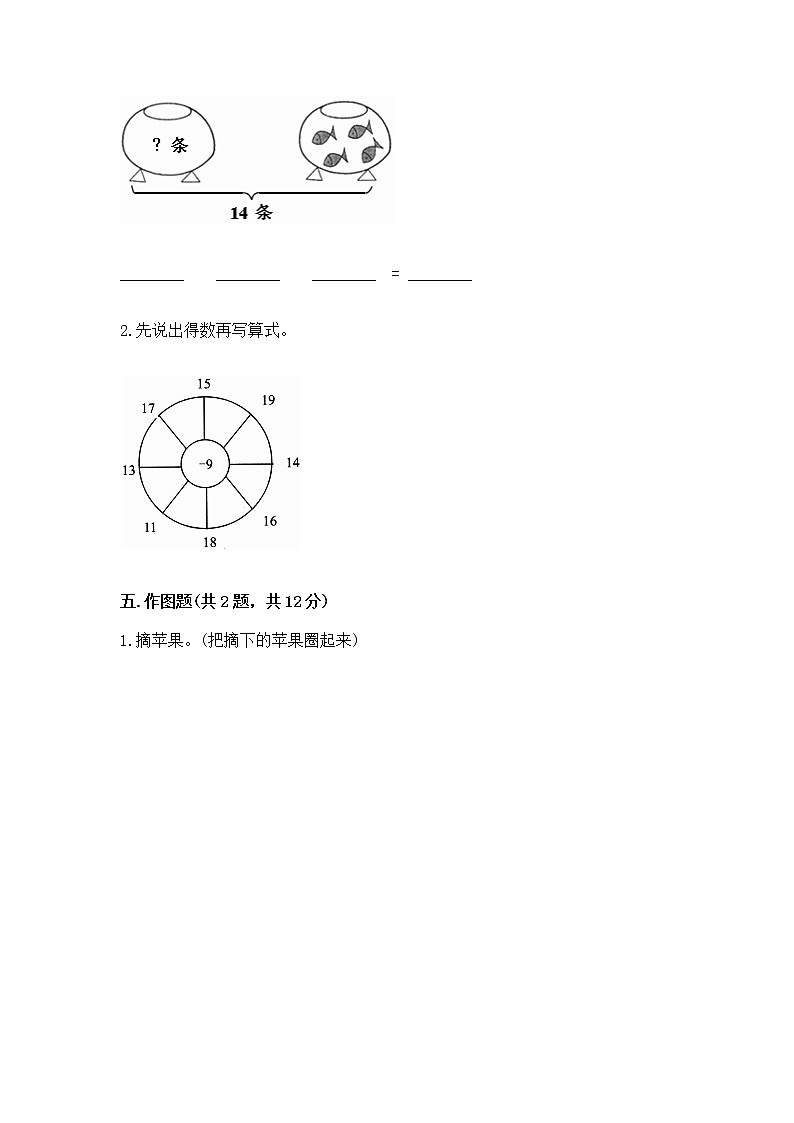 北京版一年级上册数学第七单元 认识11-20各数 测试卷附参考答案（名师推荐）第3页
