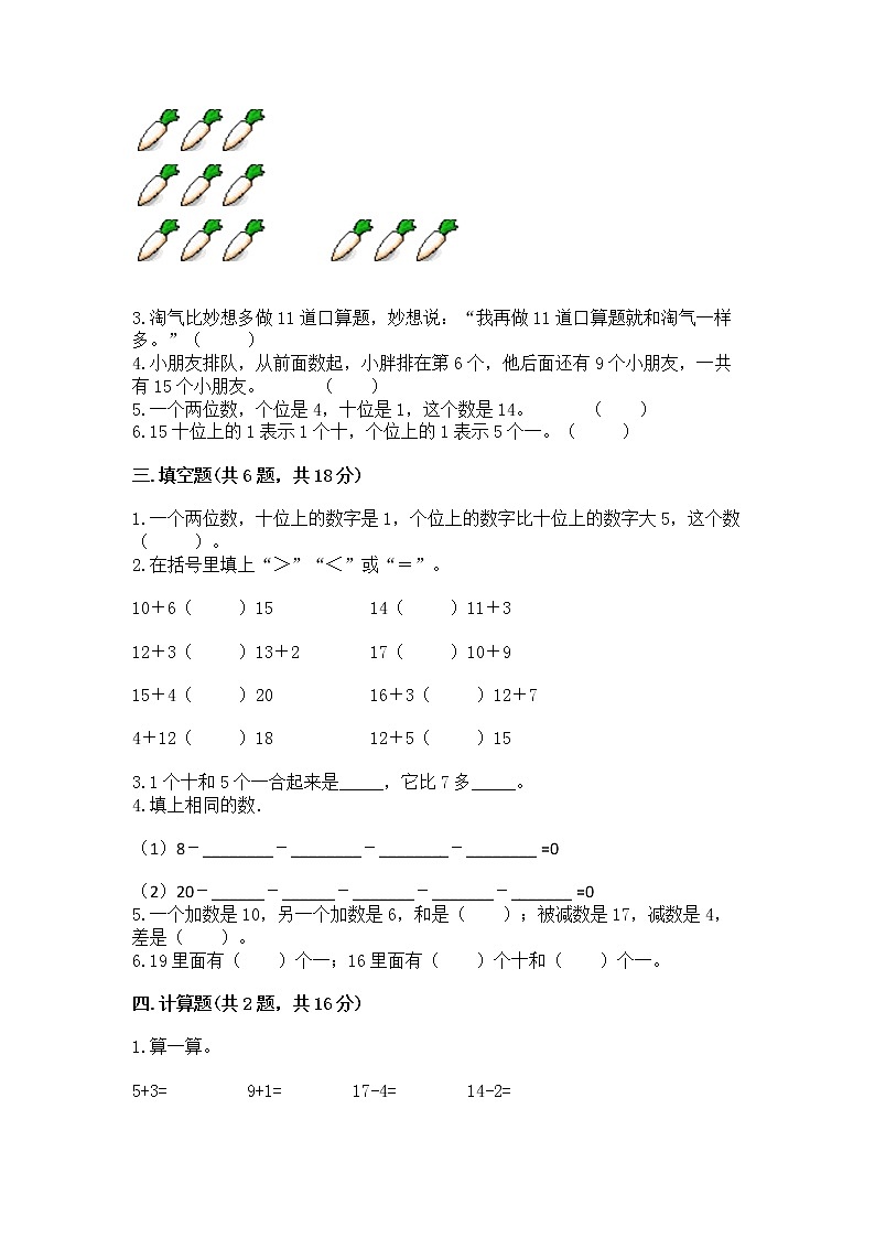 北京版一年级上册数学第七单元 认识11-20各数 测试卷带答案（达标题）第2页