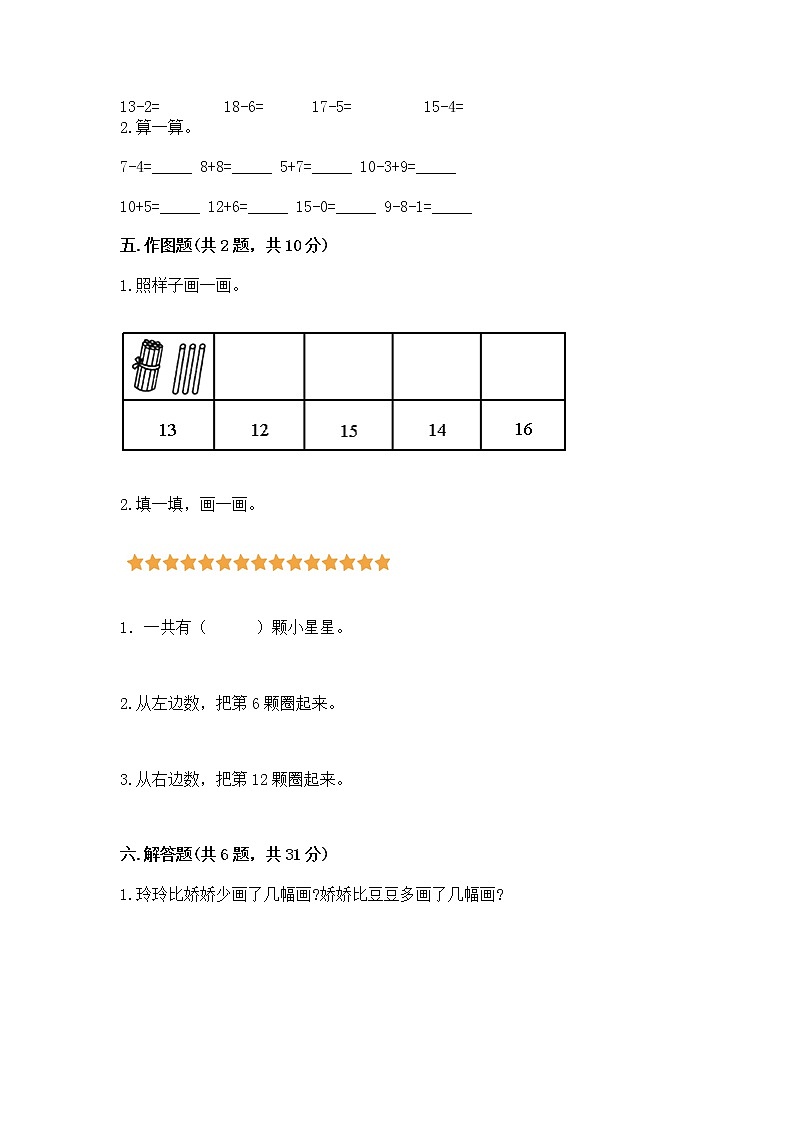 北京版一年级上册数学第七单元 认识11-20各数 测试卷带答案（达标题）第3页