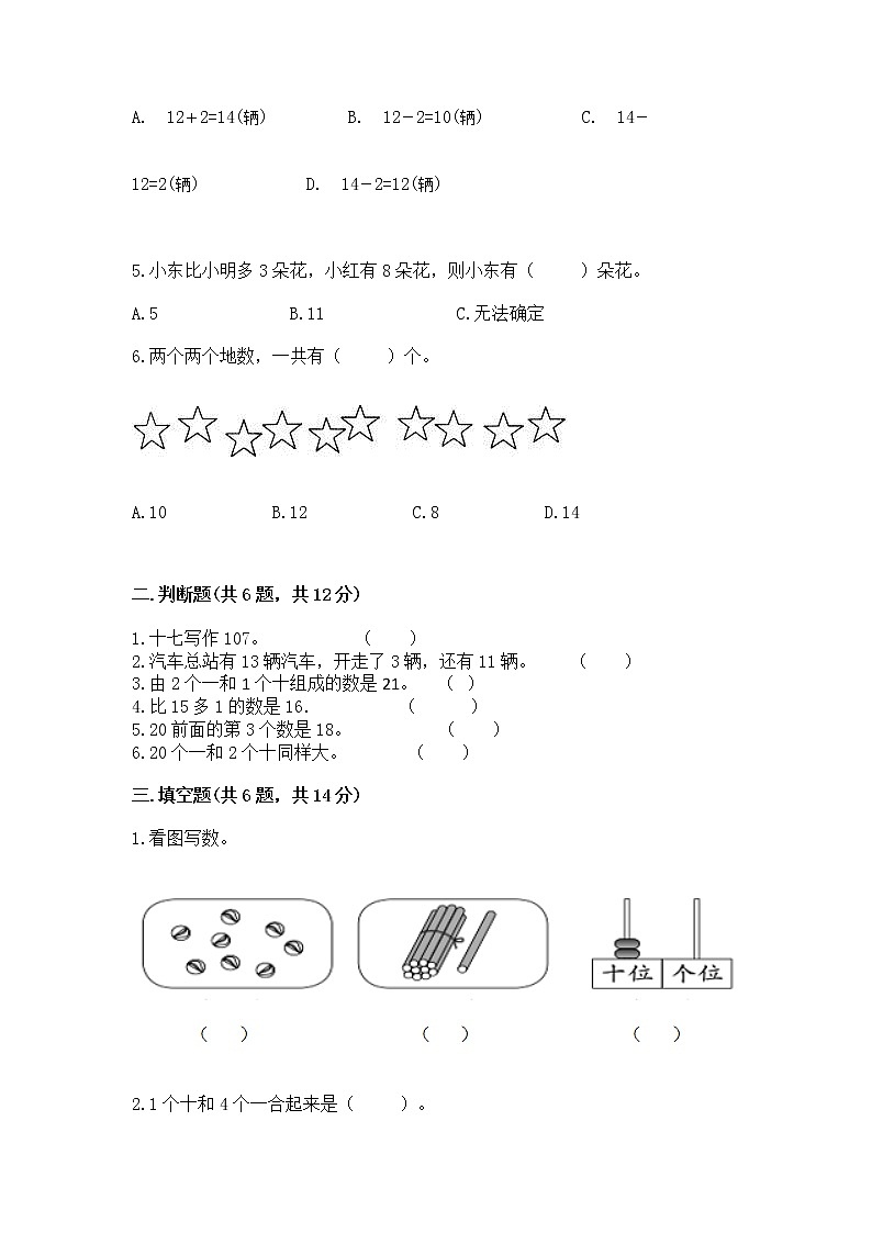 北京版一年级上册数学第七单元 认识11-20各数 测试卷附参考答案（培优a卷）第2页