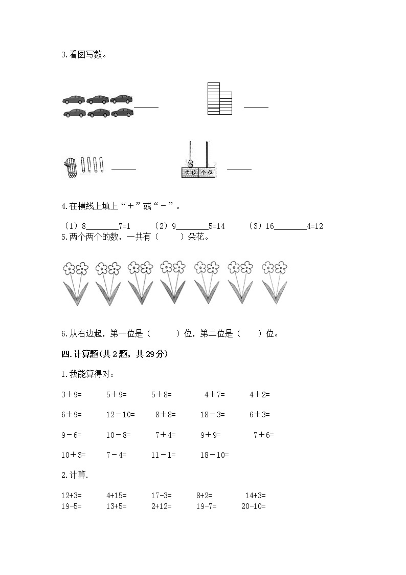 北京版一年级上册数学第七单元 认识11-20各数 测试卷附参考答案（培优a卷）第3页