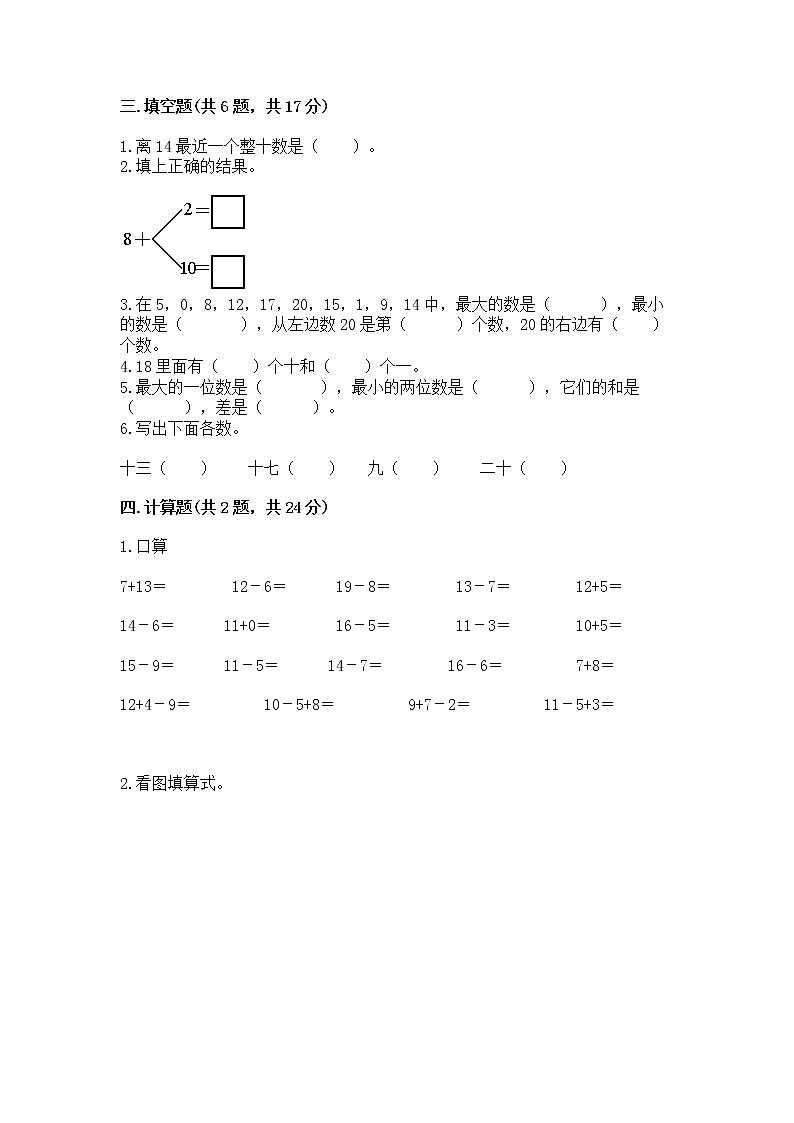 北京版一年级上册数学第七单元 认识11-20各数 测试卷带答案（综合题）第2页