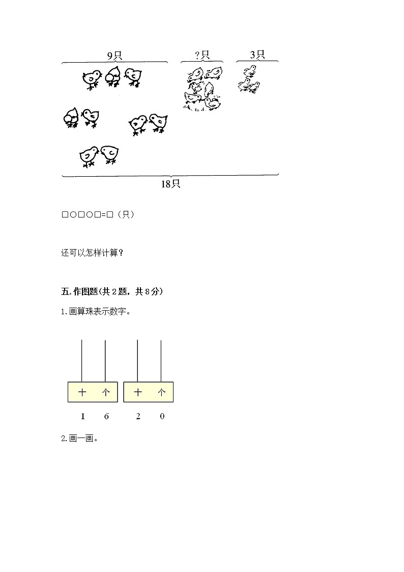 北京版一年级上册数学第七单元 认识11-20各数 测试卷带答案（综合题）第3页