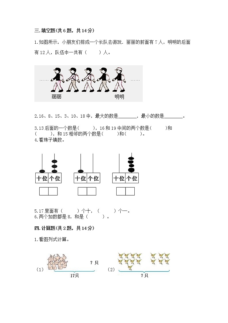北京版一年级上册数学第七单元 认识11-20各数 测试卷带答案ab卷第2页