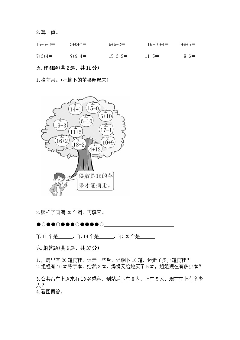北京版一年级上册数学第七单元 认识11-20各数 测试卷带答案ab卷第3页