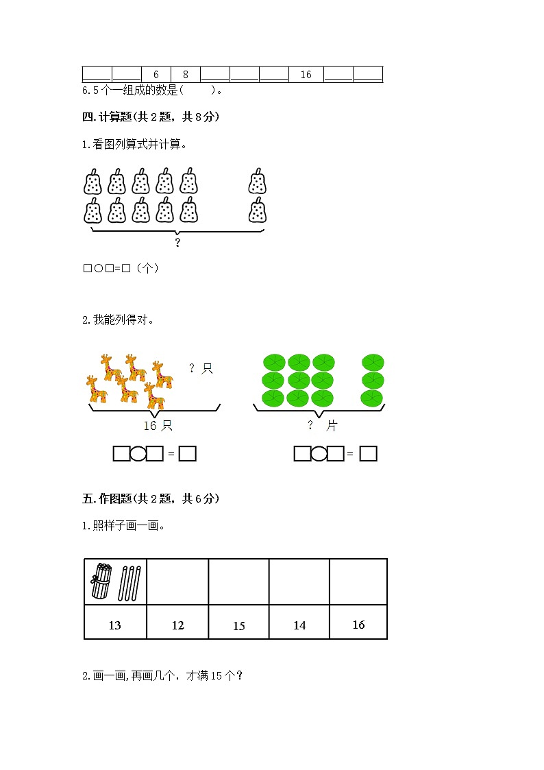 北京版一年级上册数学第七单元 认识11-20各数 测试卷附参考答案（a卷）第3页