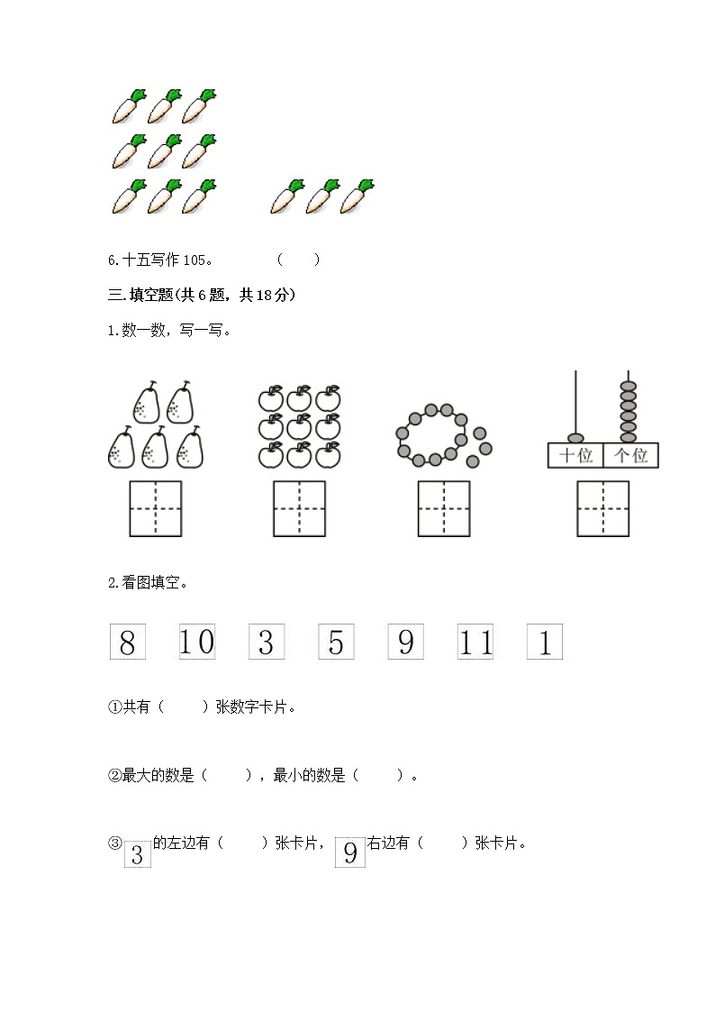 北京版一年级上册数学第七单元 认识11-20各数 测试卷附参考答案（培优b卷）02