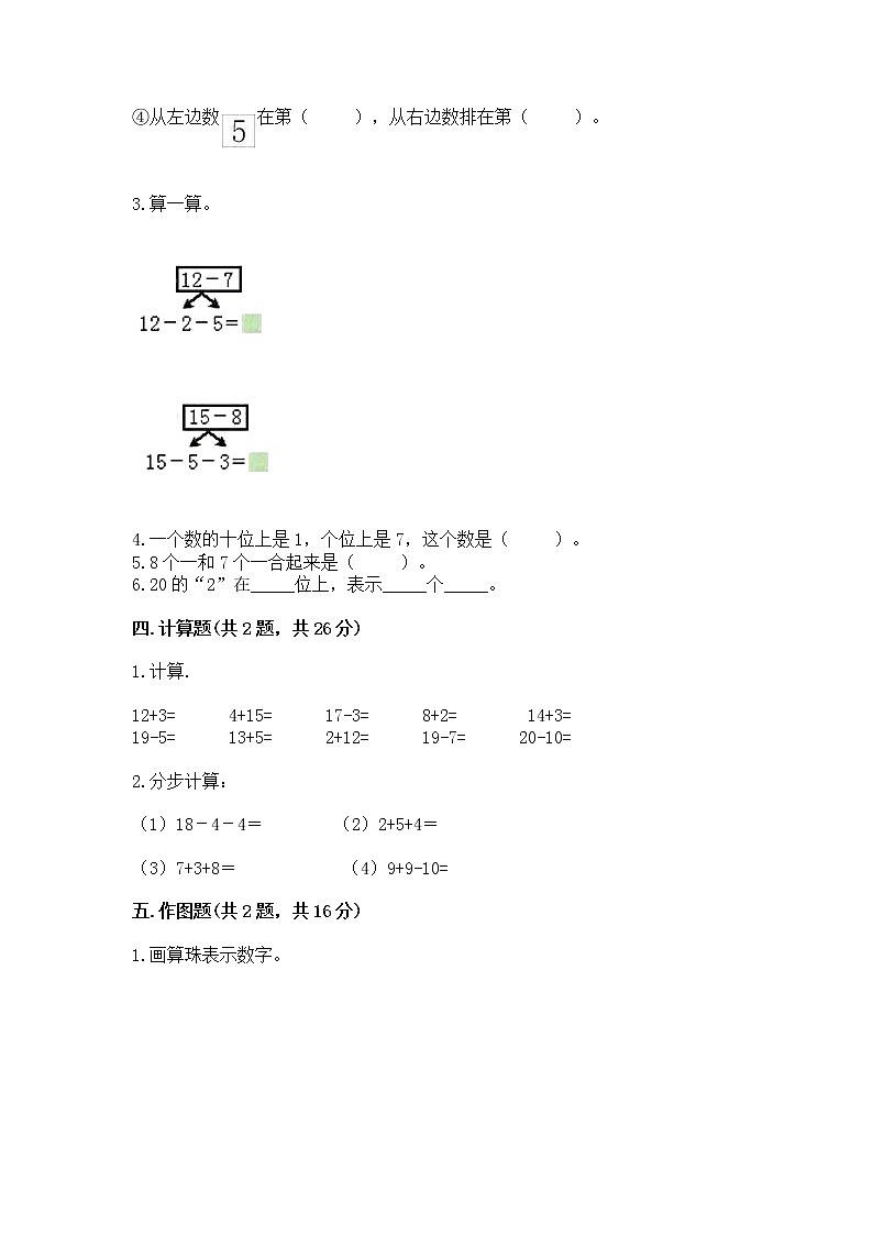 北京版一年级上册数学第七单元 认识11-20各数 测试卷附参考答案（培优b卷）03