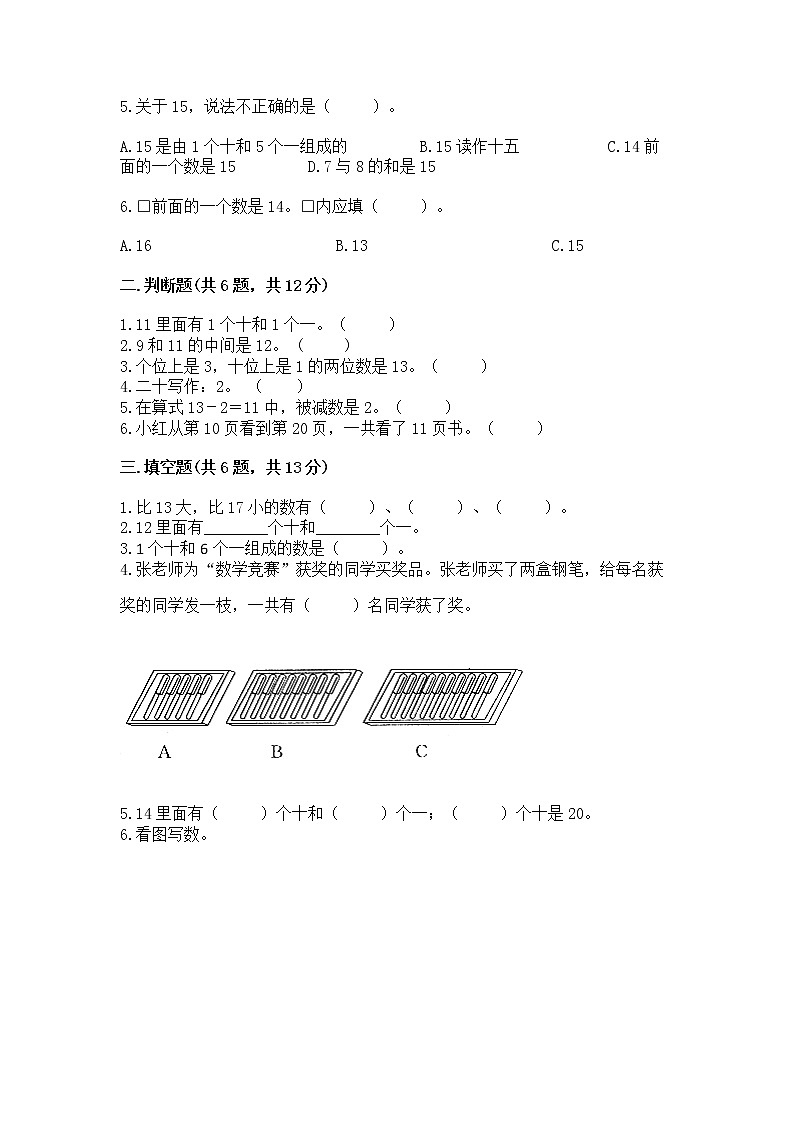 北京版一年级上册数学第七单元 认识11-20各数 测试卷带答案（培优）第2页