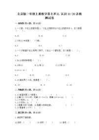 小学数学北京版一年级上册七 认识11～20各数课后复习题