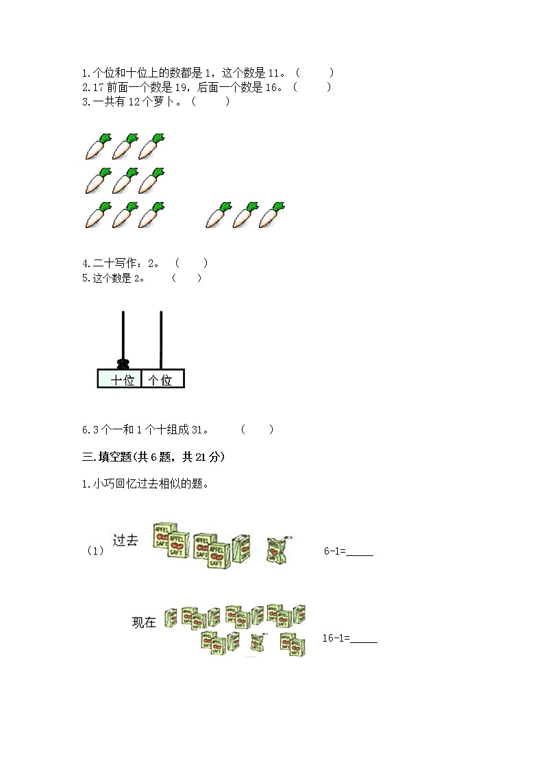 北京版一年级上册数学第七单元 认识11-20各数 测试卷带答案（b卷）第2页