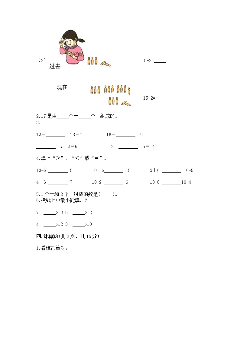 北京版一年级上册数学第七单元 认识11-20各数 测试卷带答案（b卷）第3页