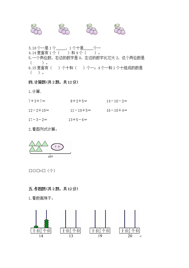 北京版一年级上册数学第七单元 认识11-20各数 测试卷带答案（a卷）第2页
