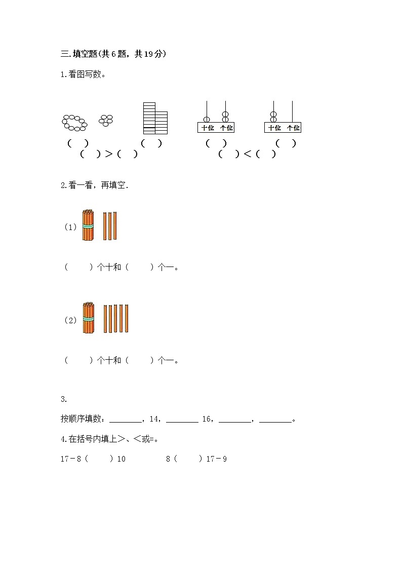 北京版一年级上册数学第七单元 认识11-20各数 测试卷带答案（典型题）02