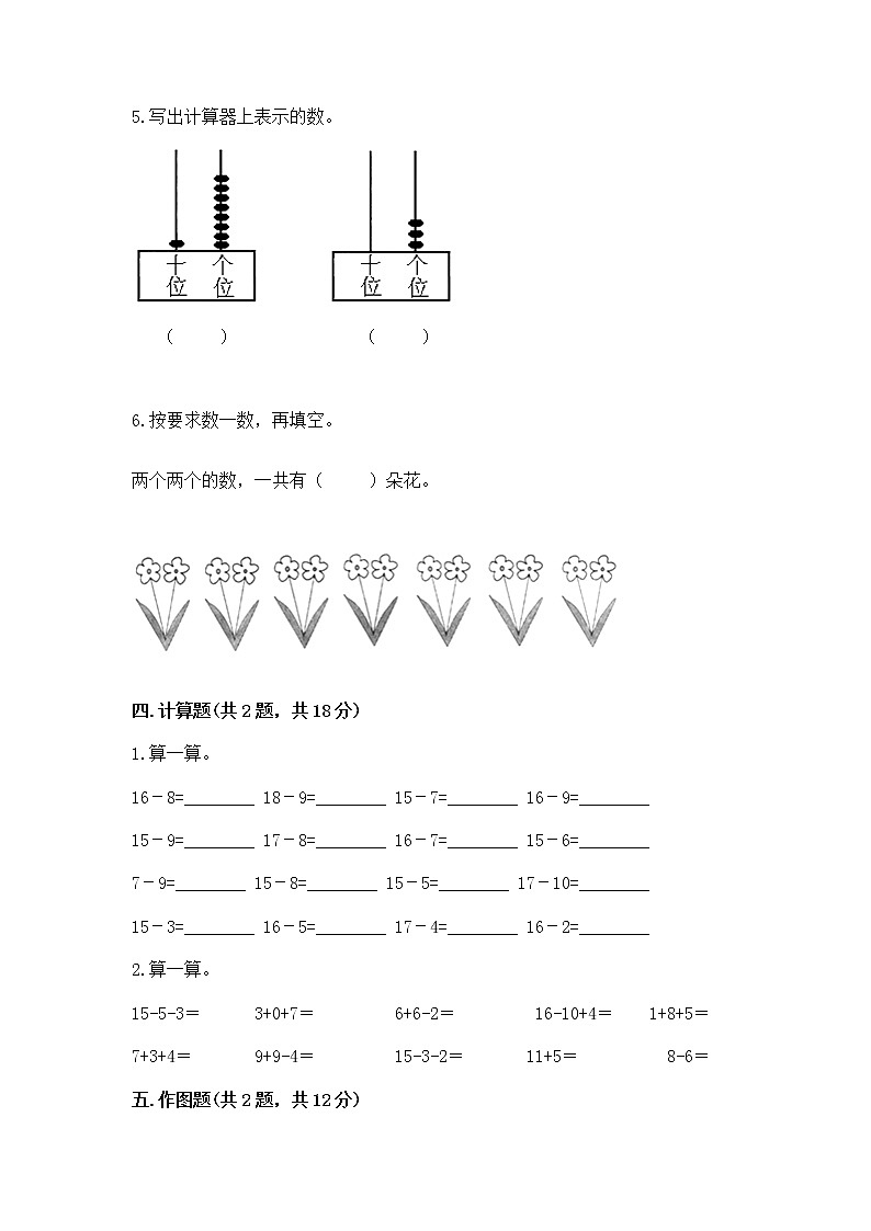 北京版一年级上册数学第七单元 认识11-20各数 测试卷带答案（典型题）03