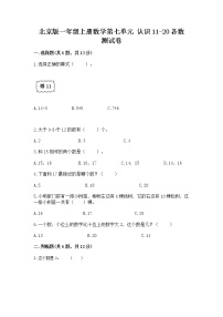 小学数学七 认识11～20各数练习