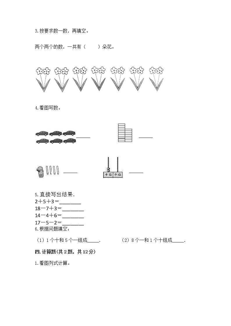 北京版一年级上册数学第七单元 认识11-20各数 测试卷带答案（实用）第2页