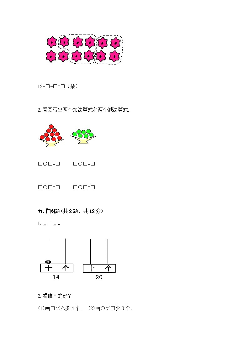 北京版一年级上册数学第七单元 认识11-20各数 测试卷带答案（实用）第3页