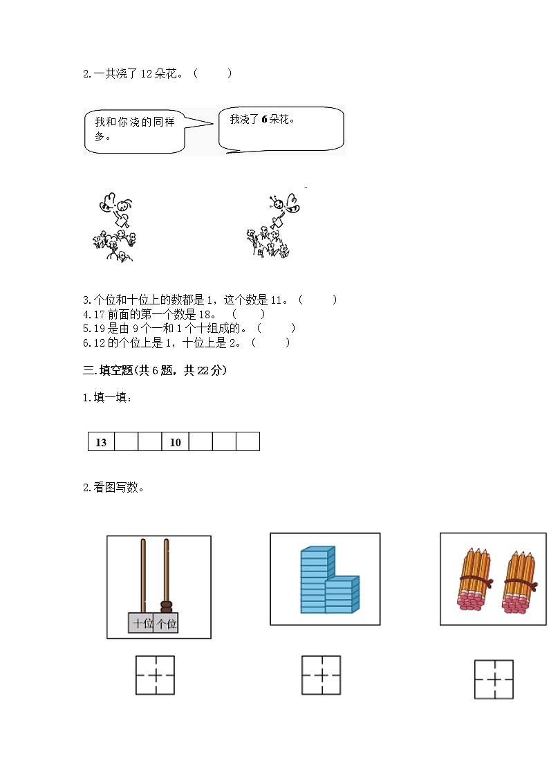 北京版一年级上册数学第七单元 认识11-20各数 测试卷（实用）word版第2页
