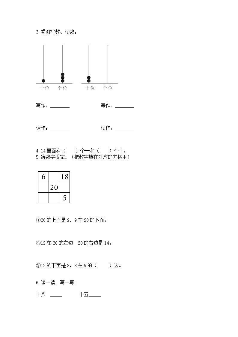 北京版一年级上册数学第七单元 认识11-20各数 测试卷（实用）word版第3页