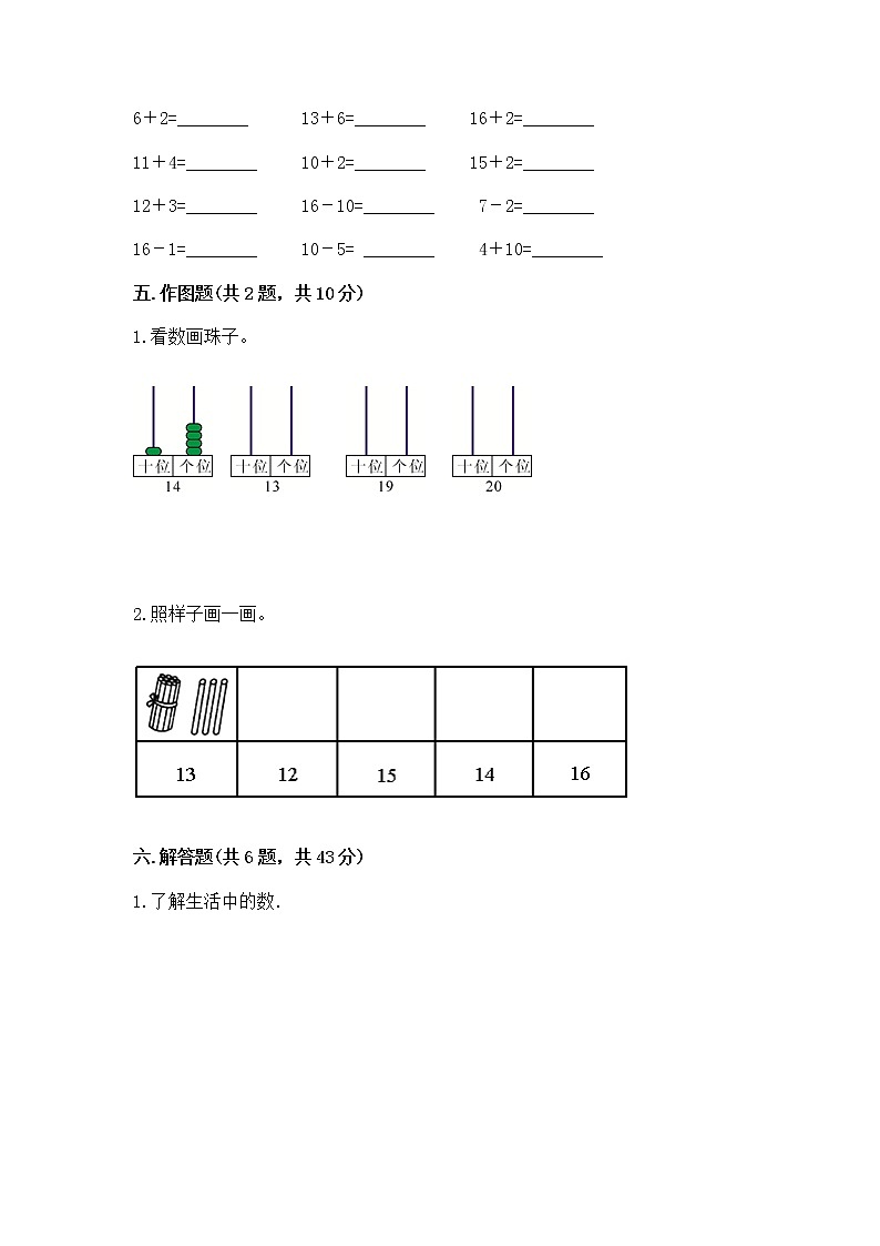 北京版一年级上册数学第七单元 认识11-20各数 测试卷（易错题）03