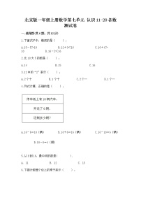 数学七 认识11～20各数练习题