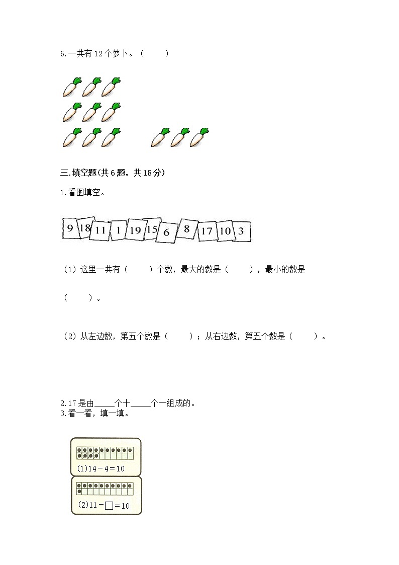 北京版一年级上册数学第七单元 认识11-20各数 测试卷（全国通用）word版第2页