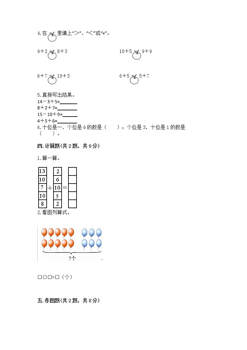 北京版一年级上册数学第七单元 认识11-20各数 测试卷（全国通用）word版第3页