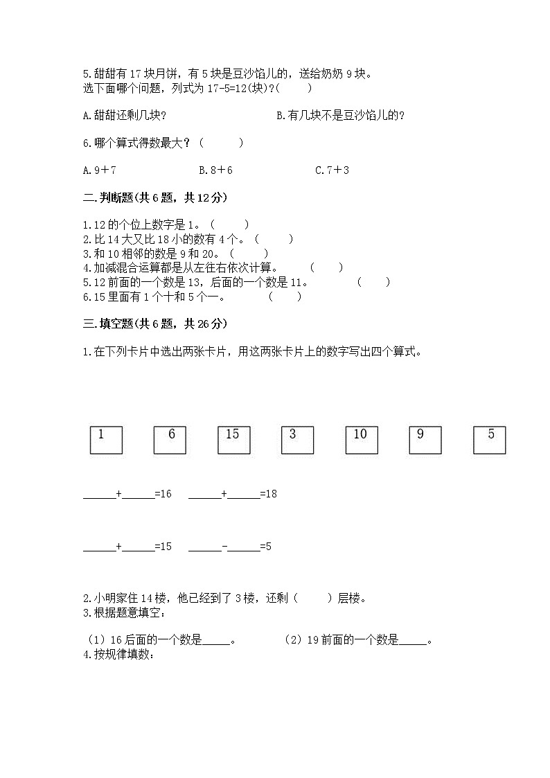 北京版一年级上册数学第七单元 认识11-20各数 测试卷【word】02
