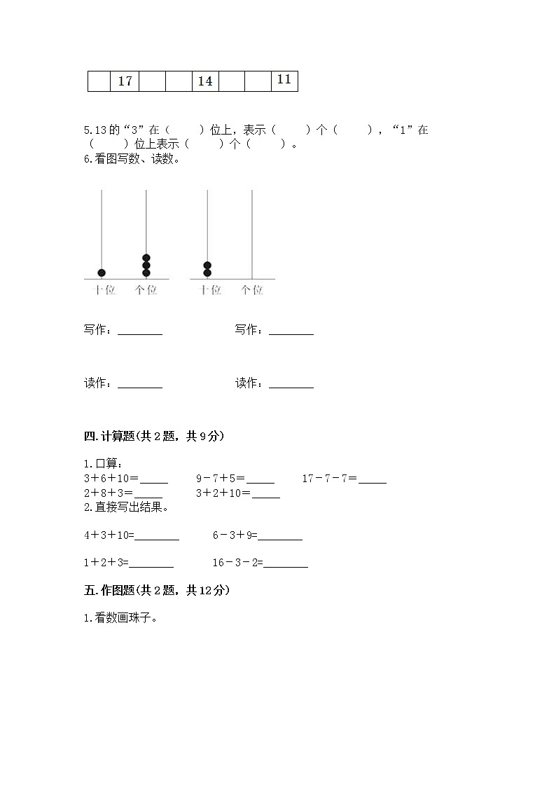 北京版一年级上册数学第七单元 认识11-20各数 测试卷【word】03