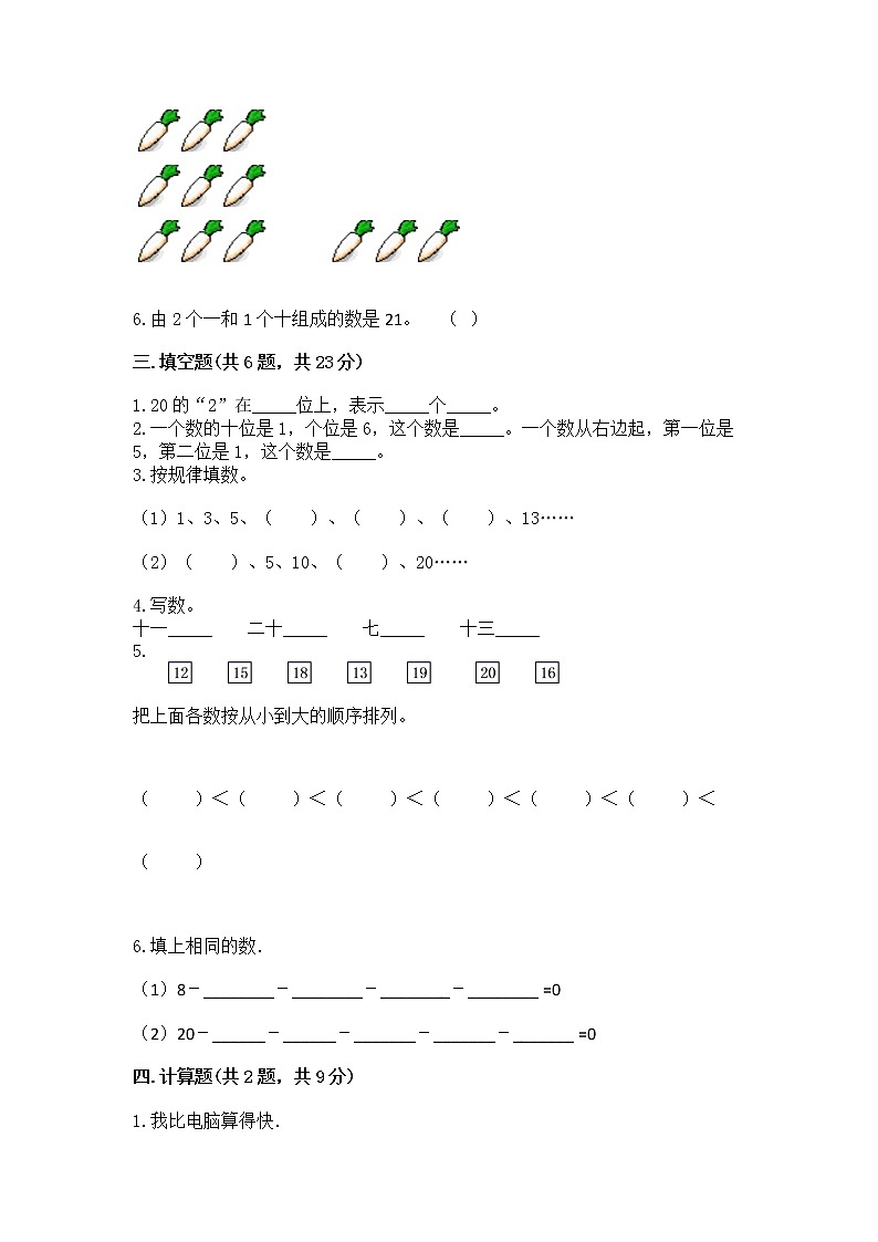 北京版一年级上册数学第七单元 认识11-20各数 测试卷（word）第2页