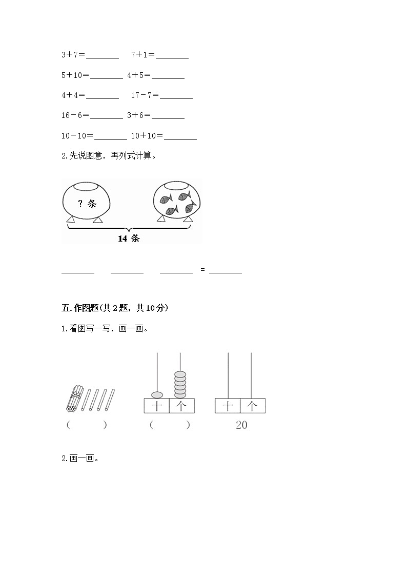 北京版一年级上册数学第七单元 认识11-20各数 测试卷（word）第3页