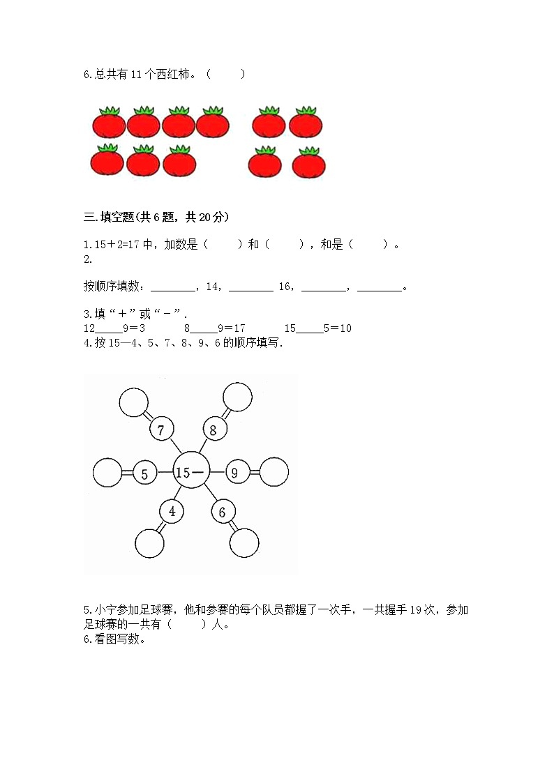 北京版一年级上册数学第七单元 认识11-20各数 测试卷（研优卷）第2页