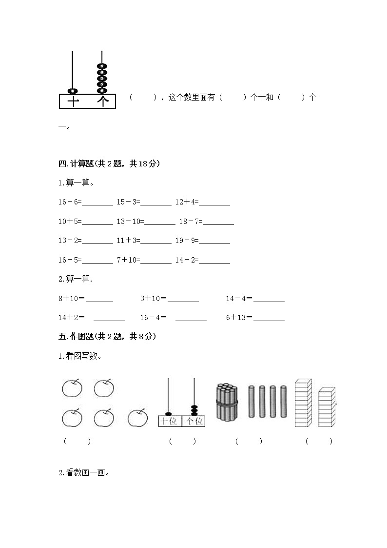 北京版一年级上册数学第七单元 认识11-20各数 测试卷（研优卷）第3页