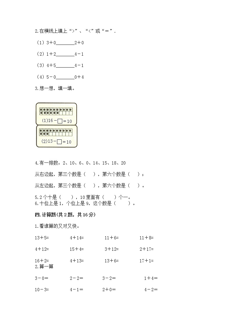 北京版一年级上册数学第七单元 认识11-20各数 测试卷（达标题）第2页