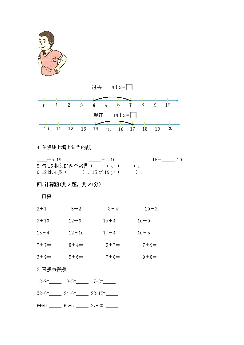 北京版一年级上册数学第七单元 认识11-20各数 测试卷（b卷）第3页