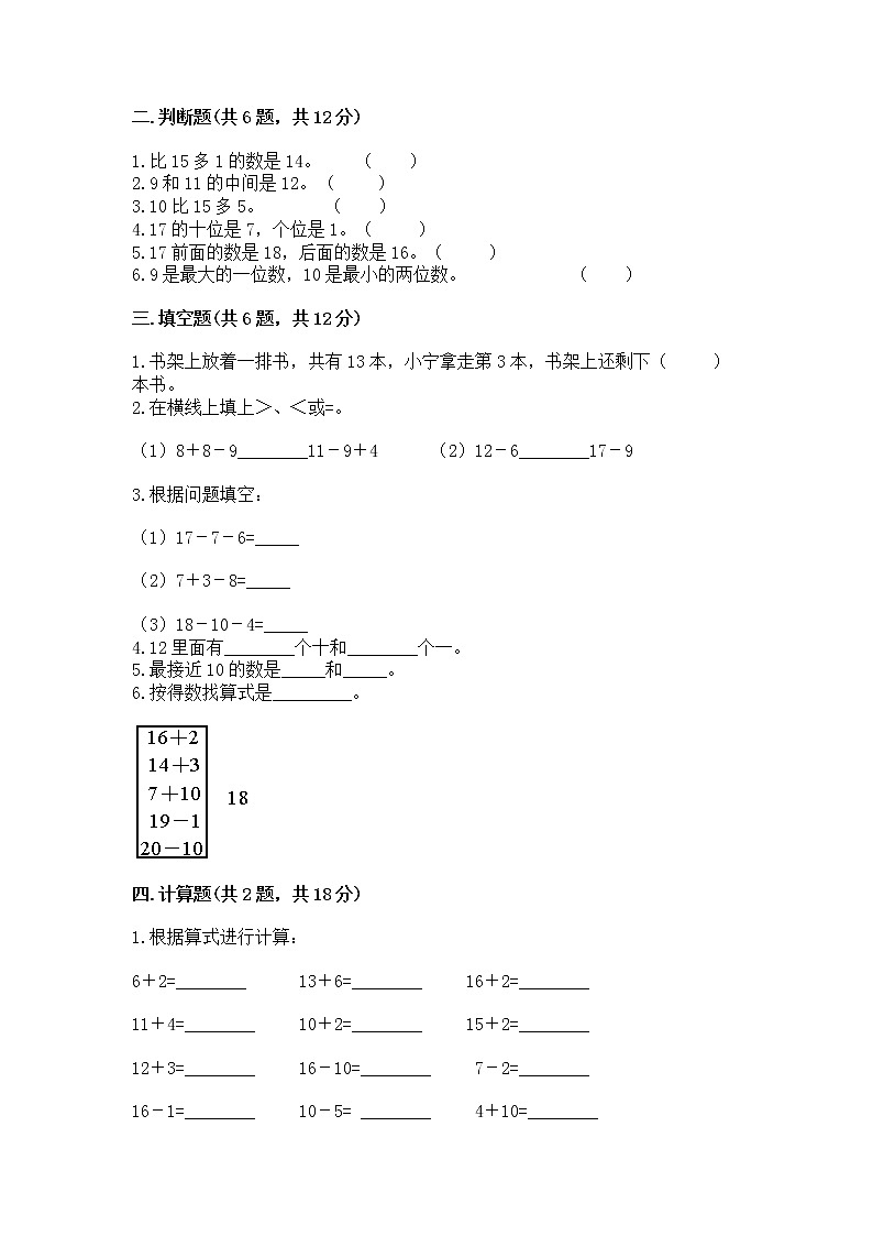 北京版一年级上册数学第七单元 认识11-20各数 测试卷（全优）word版第2页