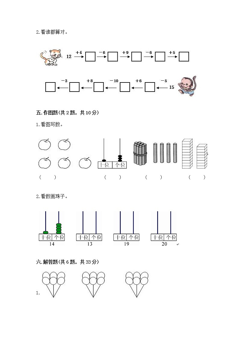 北京版一年级上册数学第七单元 认识11-20各数 测试卷（全优）word版第3页