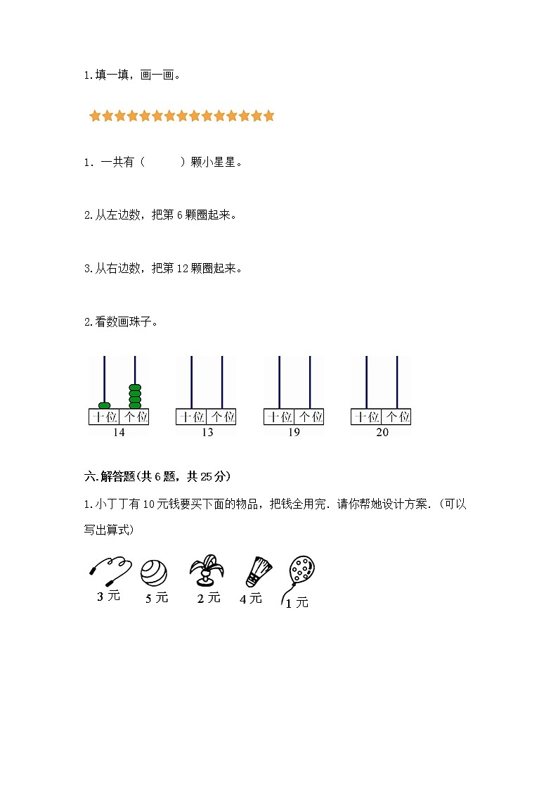 北京版一年级上册数学第七单元 认识11-20各数 测试卷（能力提升）03