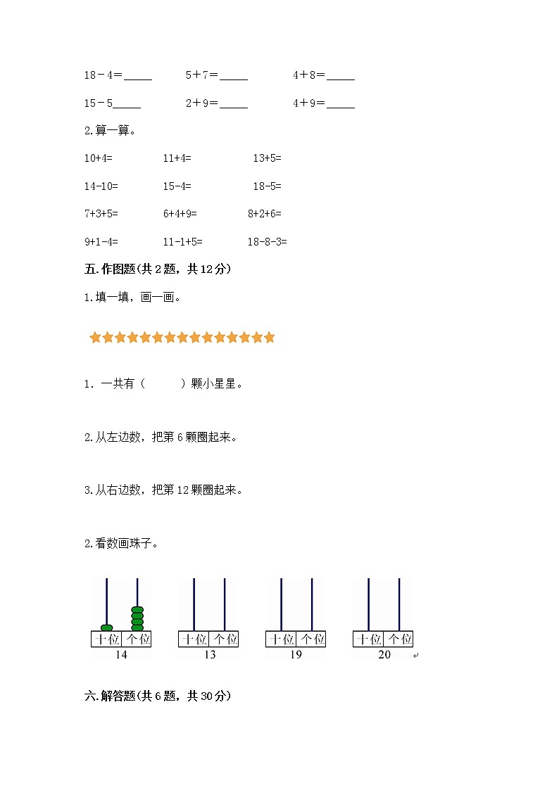 北京版一年级上册数学第七单元 认识11-20各数 测试卷（全优）第3页