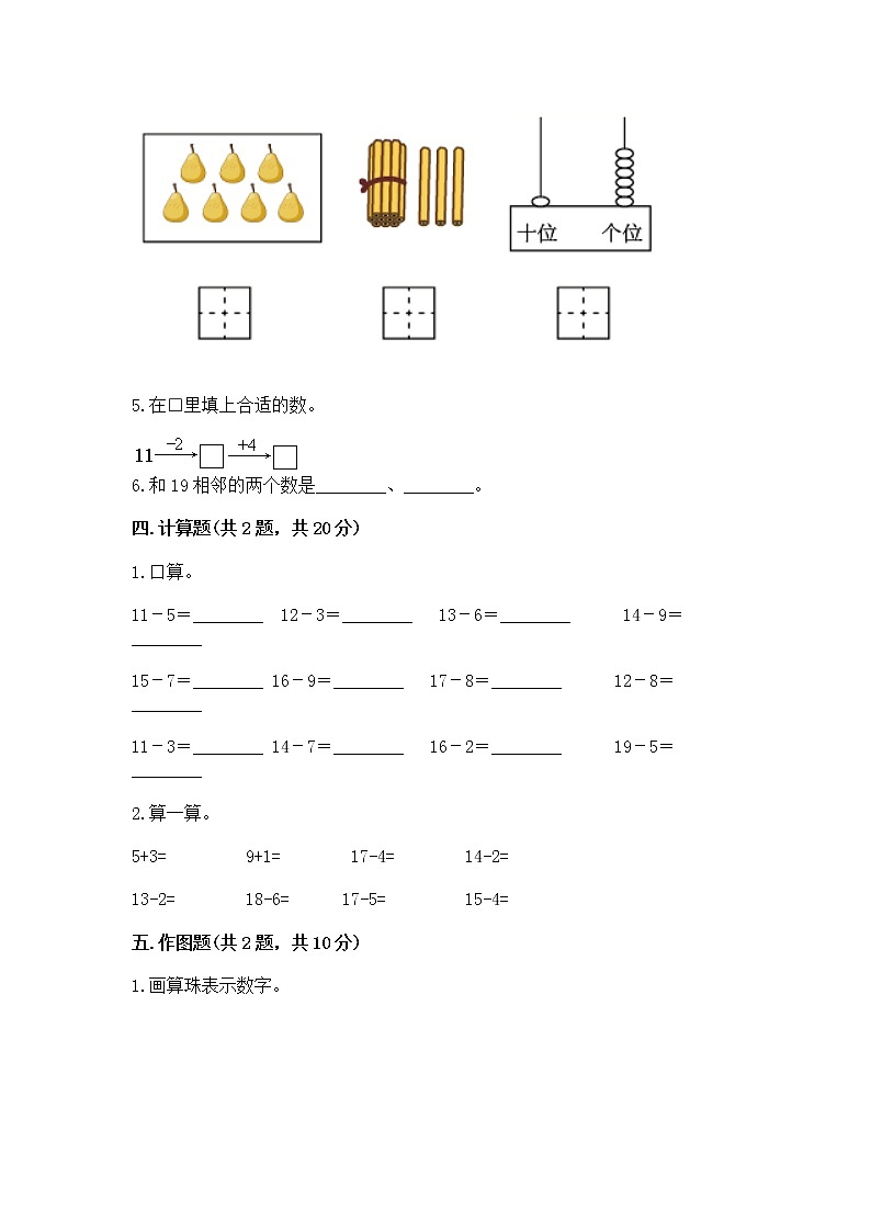 北京版一年级上册数学第七单元 认识11-20各数 测试卷（名师推荐）word版03