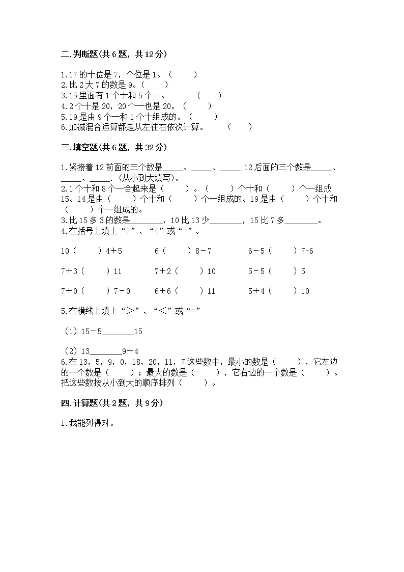 北京版一年级上册数学第七单元 认识11-20各数 测试卷（能力提升）word版第2页