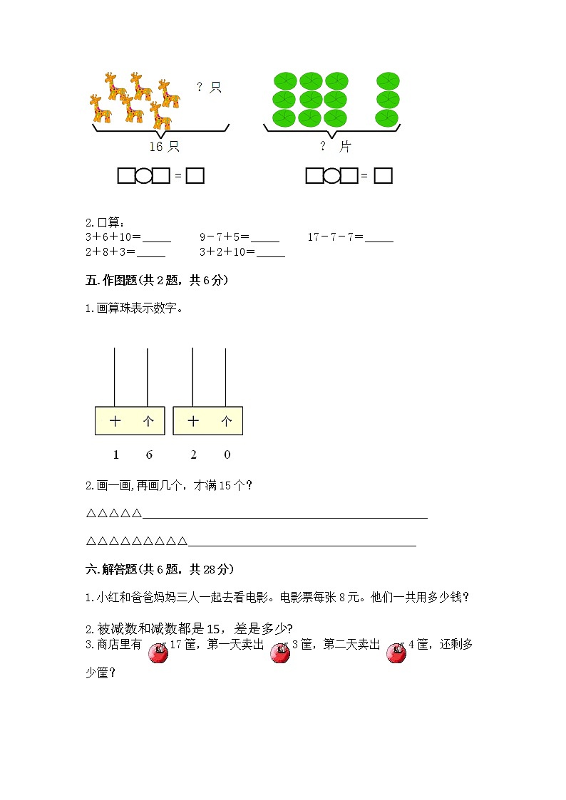 北京版一年级上册数学第七单元 认识11-20各数 测试卷（能力提升）word版第3页