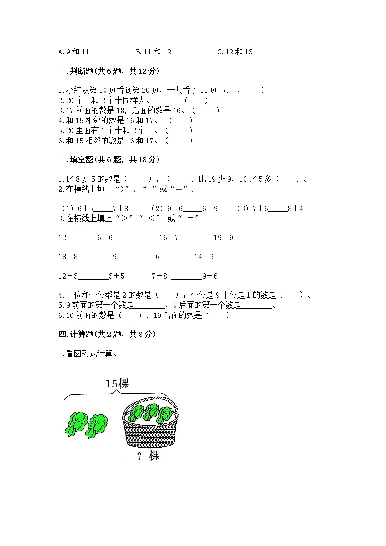北京版一年级上册数学第七单元 认识11-20各数 测试卷（达标题）word版第2页