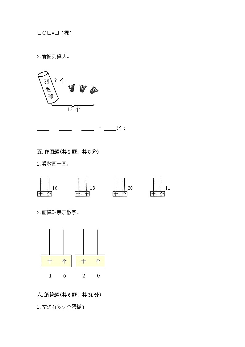 北京版一年级上册数学第七单元 认识11-20各数 测试卷（达标题）word版第3页