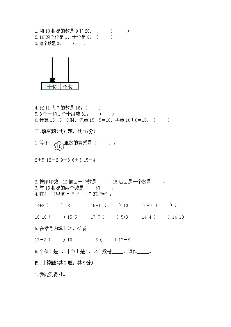 北京版一年级上册数学第七单元 认识11-20各数 测试卷【达标题】第2页