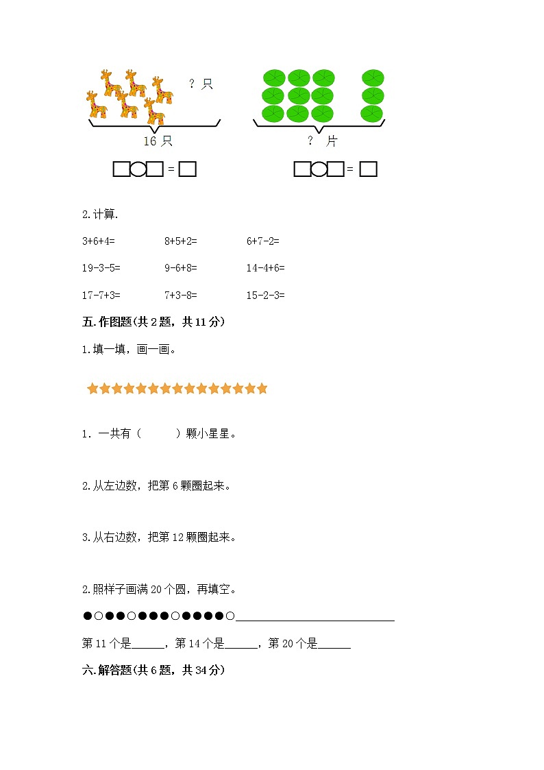 北京版一年级上册数学第七单元 认识11-20各数 测试卷【达标题】第3页