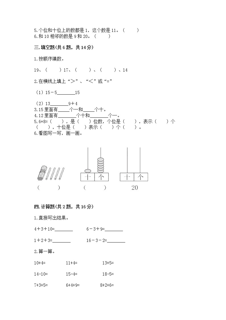 北京版一年级上册数学第七单元 认识11-20各数 测试卷【综合卷】02