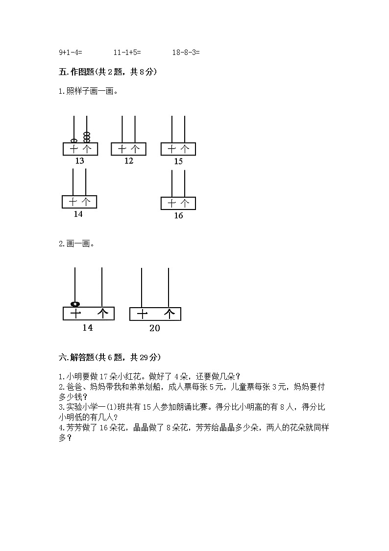 北京版一年级上册数学第七单元 认识11-20各数 测试卷【综合卷】03